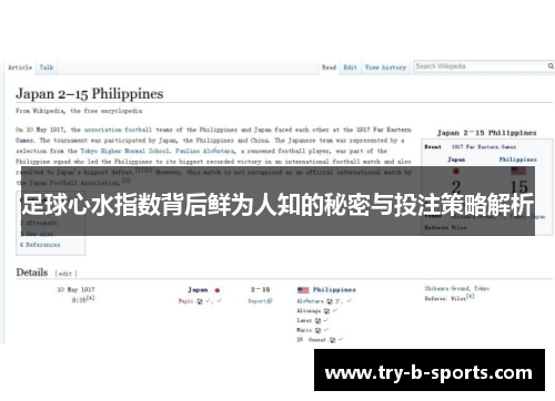 足球心水指数背后鲜为人知的秘密与投注策略解析 足球心水指数背后鲜为人知的秘密与投注策略解析