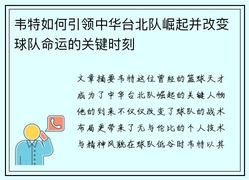 韦特如何引领中华台北队崛起并改变球队命运的关键时刻 韦特如何引领中华台北队崛起并改变球队命运的关键时刻