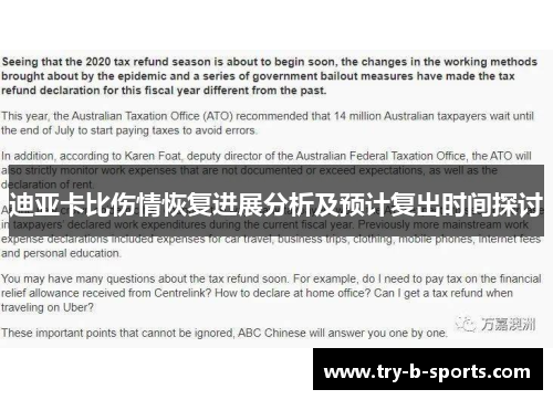 迪亚卡比伤情恢复进展分析及预计复出时间探讨 迪亚卡比伤情恢复进展分析及预计复出时间探讨