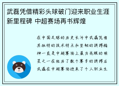 武磊凭借精彩头球破门迎来职业生涯新里程碑 中超赛场再书辉煌 武磊凭借精彩头球破门迎来职业生涯新里程碑 中超赛场再书辉煌
