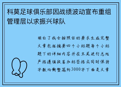 科莫足球俱乐部因战绩波动宣布重组管理层以求振兴球队