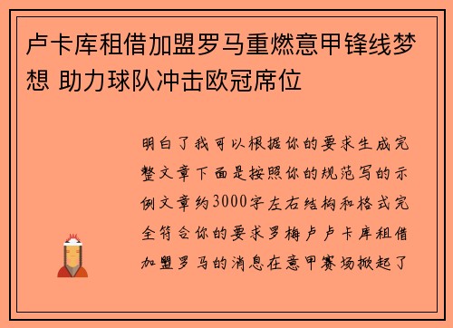 卢卡库租借加盟罗马重燃意甲锋线梦想 助力球队冲击欧冠席位 卢卡库租借加盟罗马重燃意甲锋线梦想 助力球队冲击欧冠席位