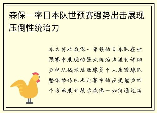 森保一率日本队世预赛强势出击展现压倒性统治力 森保一率日本队世预赛强势出击展现压倒性统治力