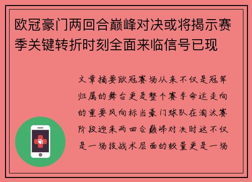 欧冠豪门两回合巅峰对决或将揭示赛季关键转折时刻全面来临信号已现