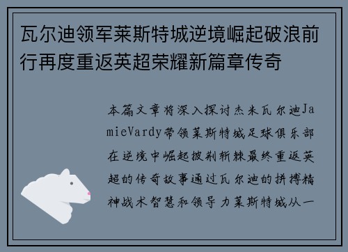 瓦尔迪领军莱斯特城逆境崛起破浪前行再度重返英超荣耀新篇章传奇 瓦尔迪领军莱斯特城逆境崛起破浪前行再度重返英超荣耀新篇章传奇
